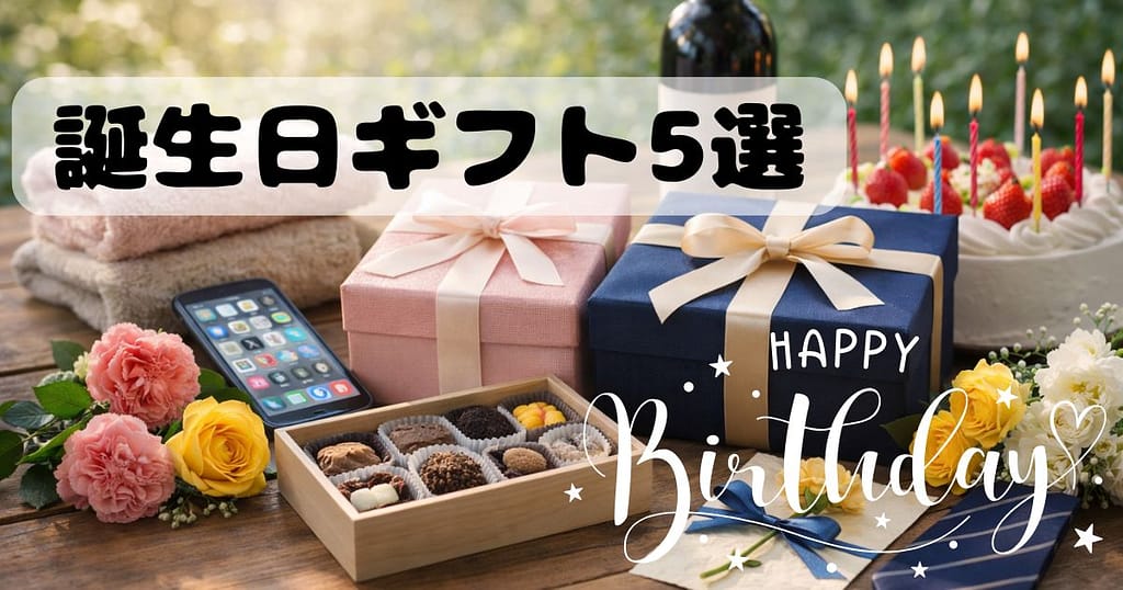 親への誕生日プレゼントのイメージ（ギフトボックス・ケーキ・花）