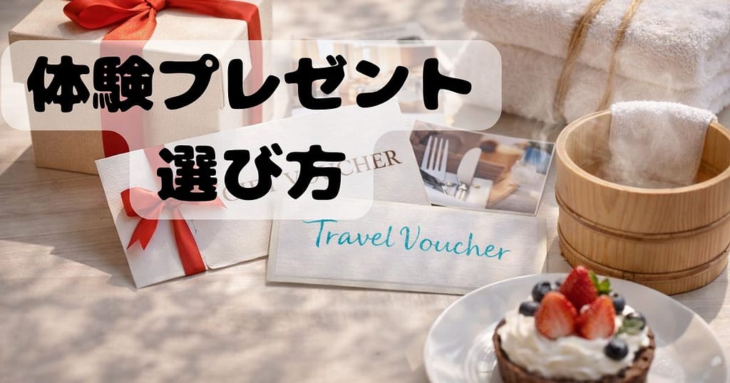 物欲がない親に贈る体験ギフトのイメージ 温泉や食事など思い出を贈るプレゼント