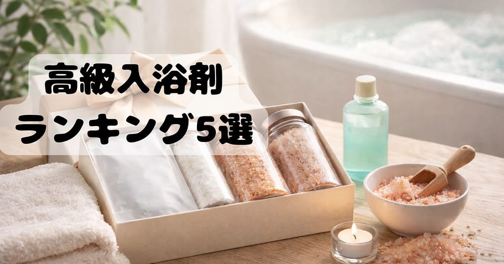 親へのプレゼントに人気の高級入浴剤ギフトセット