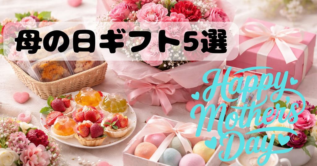 母の日をイメージした親子のイラストと感謝を伝えるメッセージ