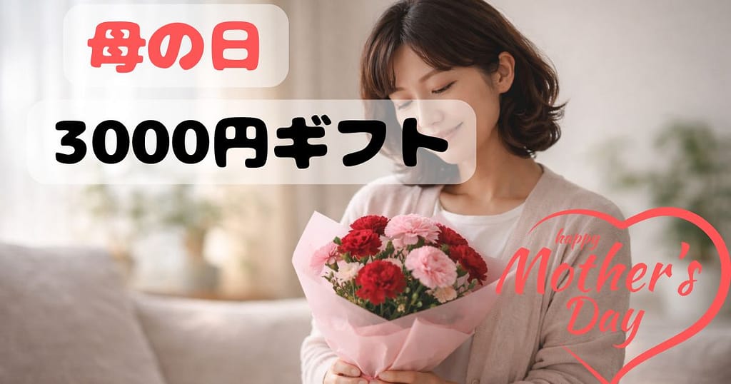 母の日にカーネーションの花束をもらって笑顔になる女性のイメージ