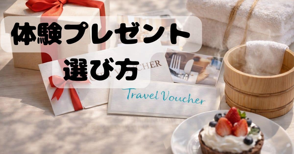 物欲がない親に贈る体験ギフトのイメージ 温泉や食事など思い出を贈るプレゼント