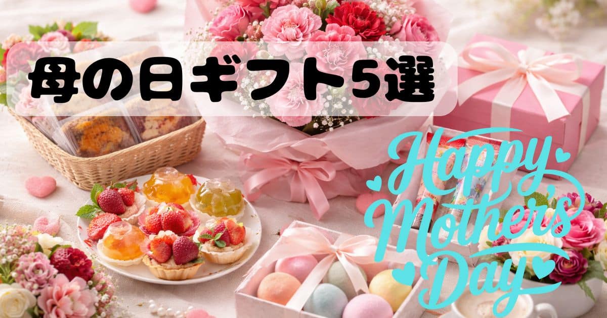 母の日をイメージした親子のイラストと感謝を伝えるメッセージ