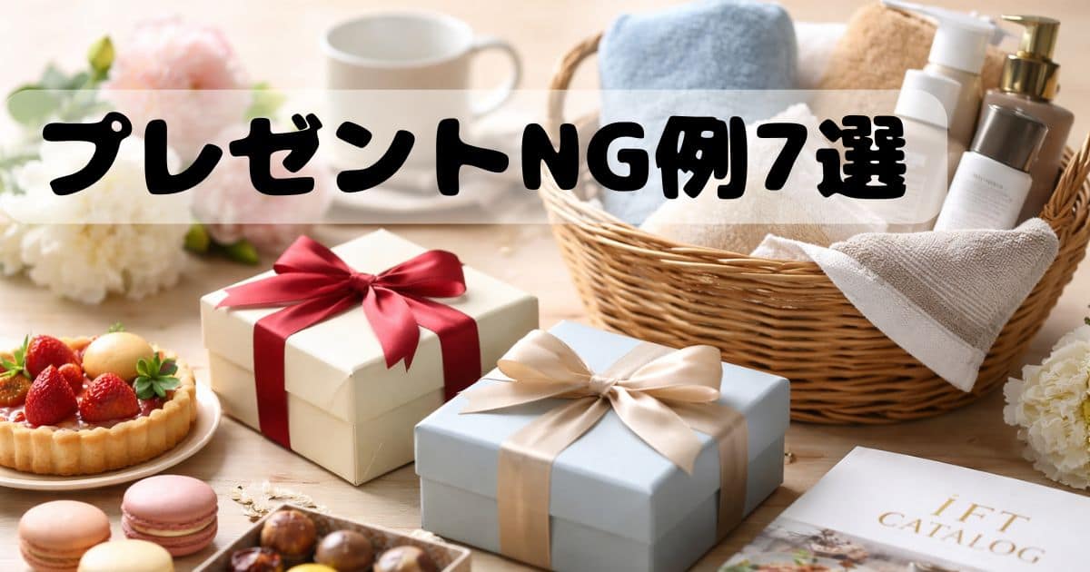 親へのプレゼントにおすすめのスイーツや日用品、カタログギフトのイメージ