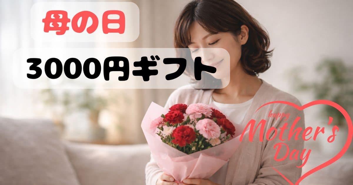 母の日にカーネーションの花束をもらって笑顔になる女性のイメージ