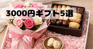 親へのプレゼントにおすすめの3000円ギフト（スイーツと花のギフトボックス）