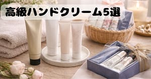 親へのプレゼント向けハンドクリームギフトのイメージ