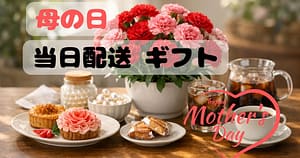 母の日ギフトにおすすめのカーネーションとスイーツ・コーヒー・入浴剤のセット