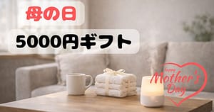 母の日のプレゼントをイメージしたリラックス空間｜アロマディフューザーとタオルとマグカップ